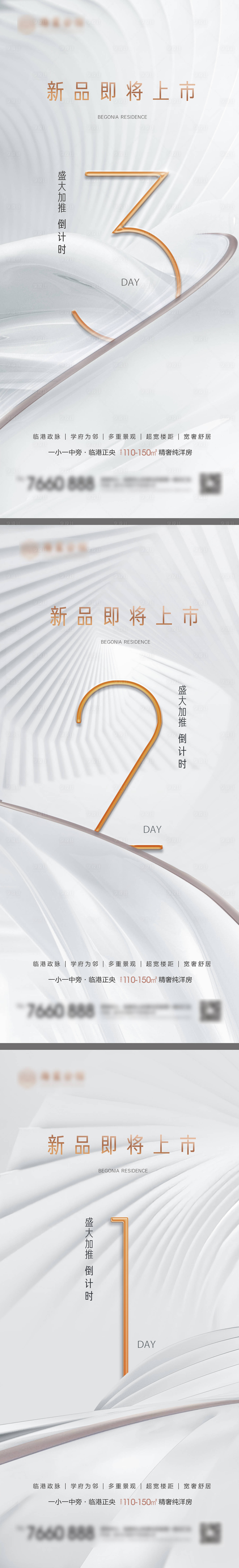 源文件下載【享設(shè)計(jì)】搜索編號(hào)：27140018828393703【地產(chǎn)倒計(jì)時(shí)海報(bào)】