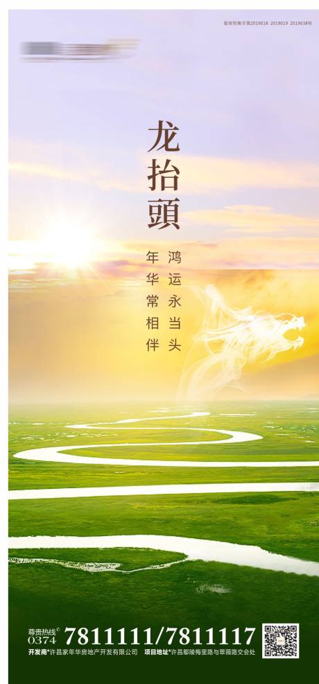 源文件下載【享設計】搜索編號：19390018771718633【龍抬頭海報】