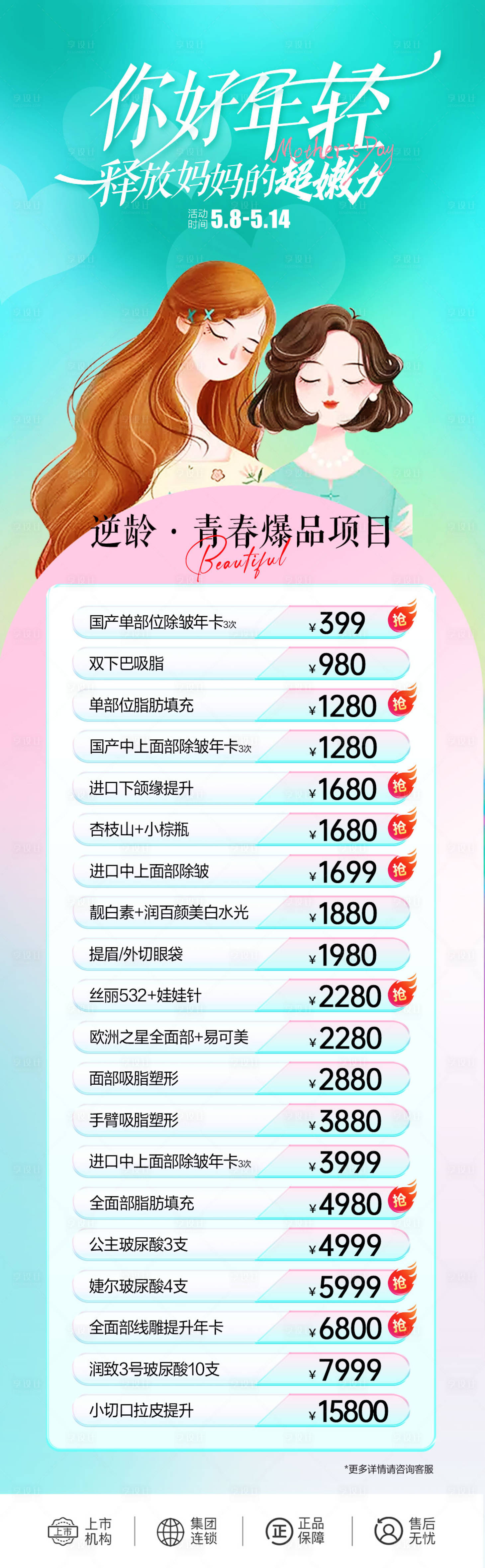 源文件下载【母亲节项目长图海报】编号：80080018542343801