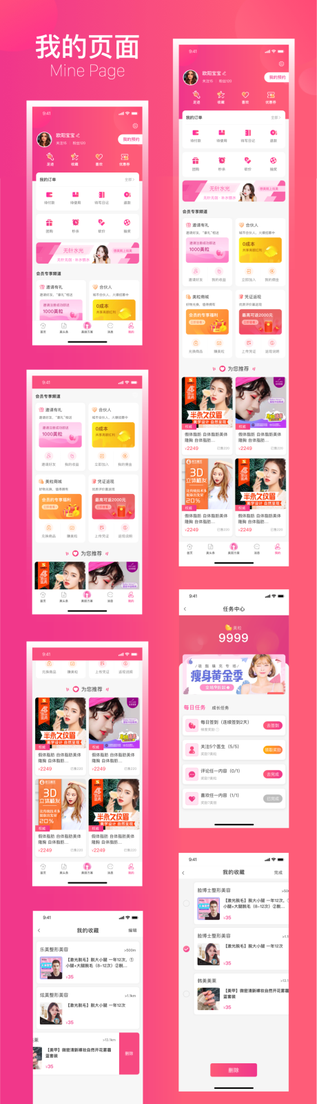 源文件下载【医美app我的页面】编号：82390018513188541