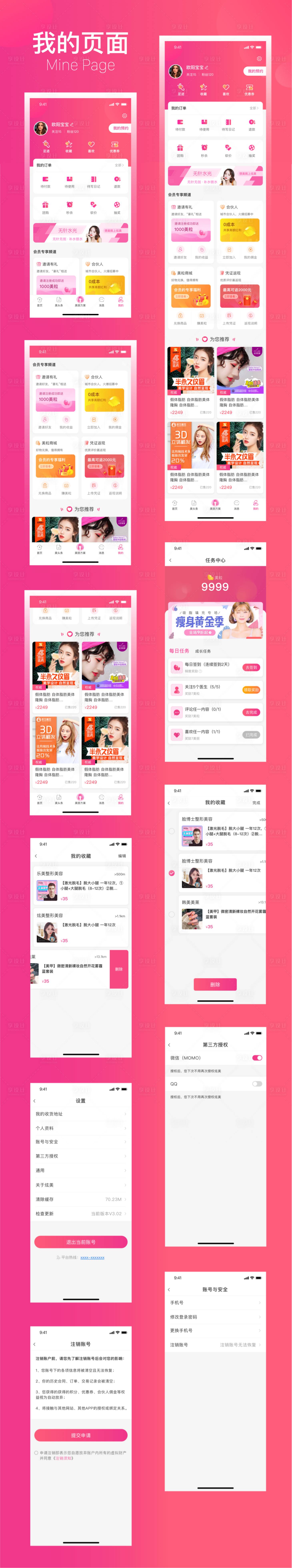源文件下载【医美app我的页面】编号：82390018513188541