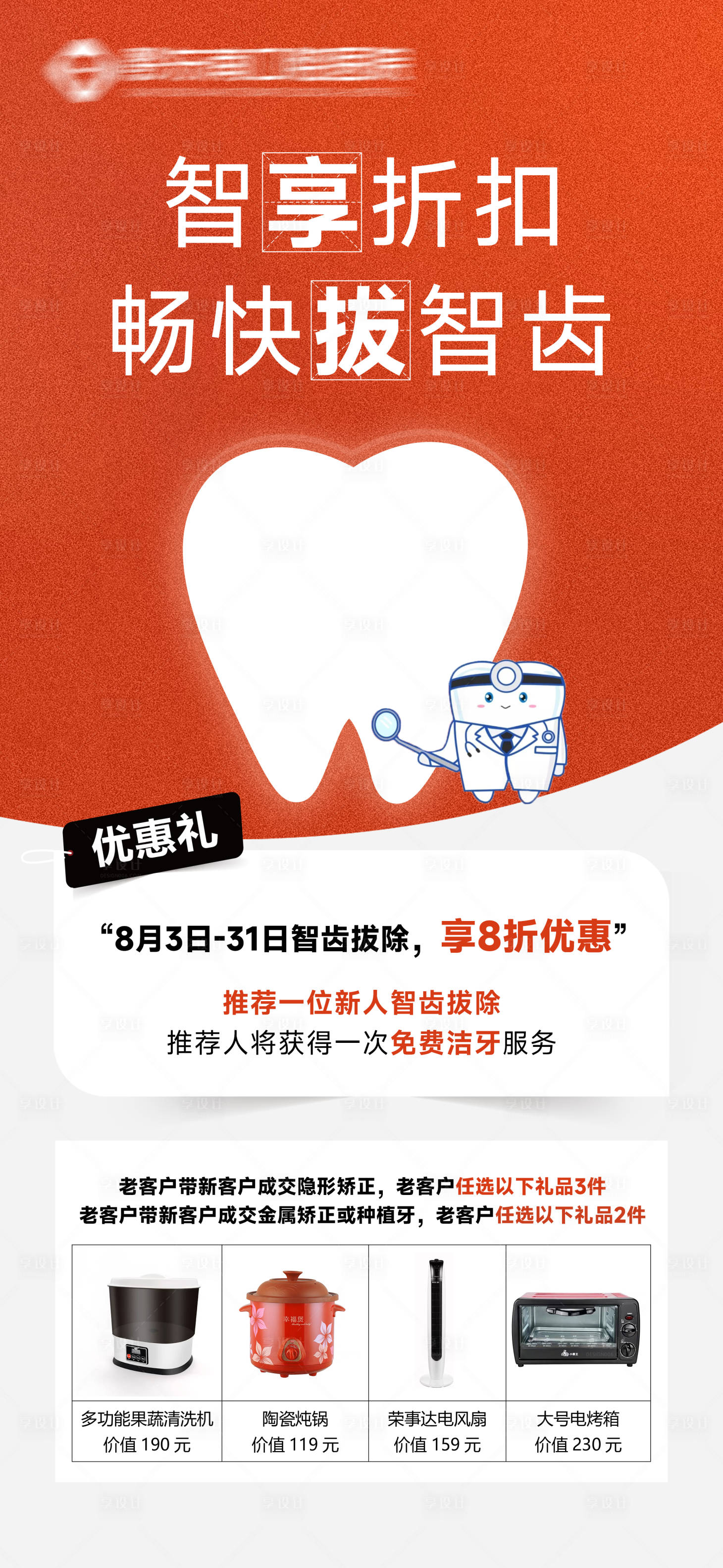 源文件下载【享设计】搜索编号：51090018738154936【口腔活动海报】