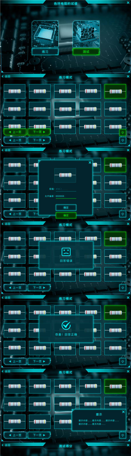 源文件下载【享设计】搜索编号：97910018606311902【色环电阻虚拟仿真界面】