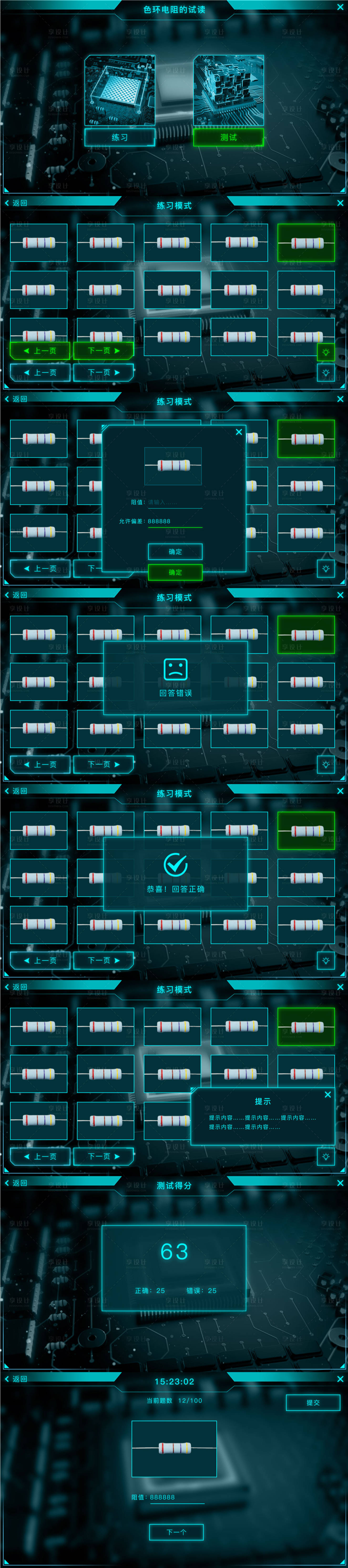 源文件下载【享设计】搜索编号：97910018606311902【色环电阻虚拟仿真界面】