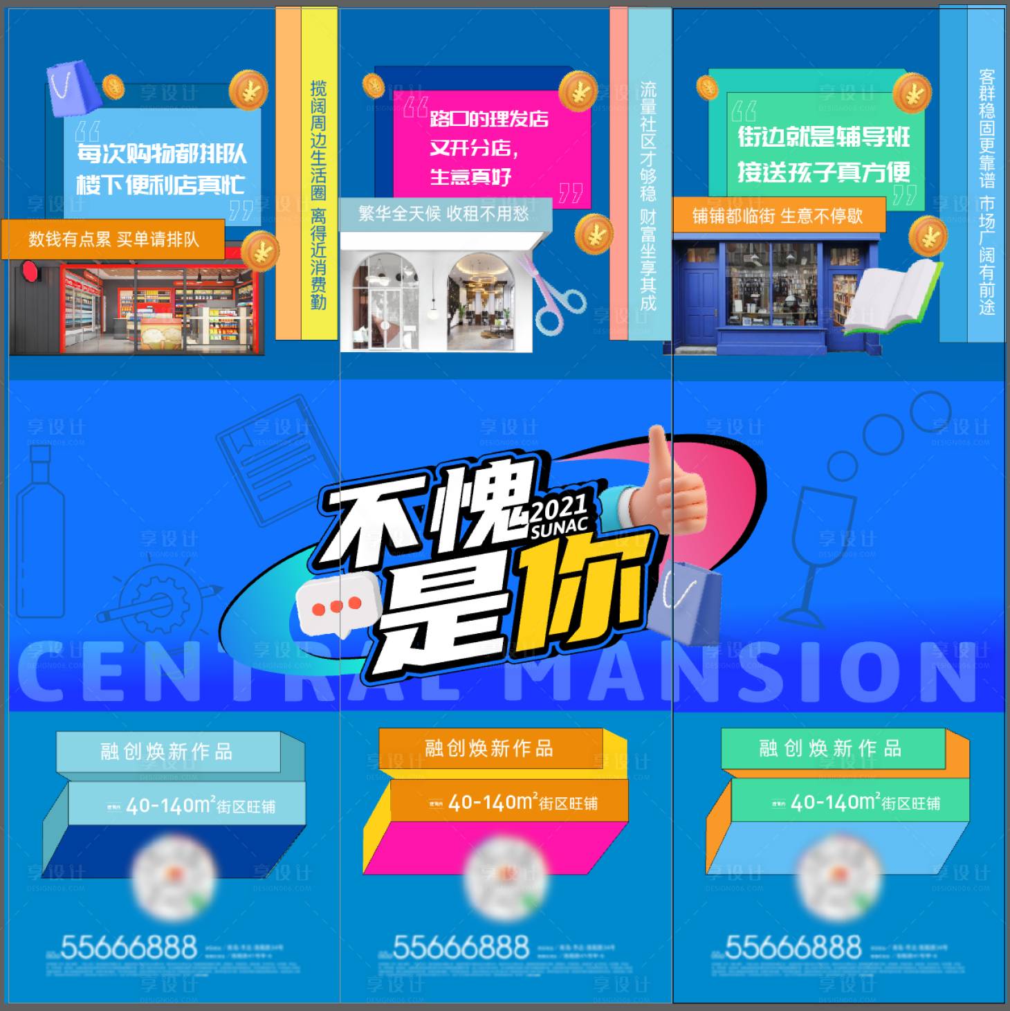 源文件下载【商业炫彩三宫格长图海报】编号：51660018432701193