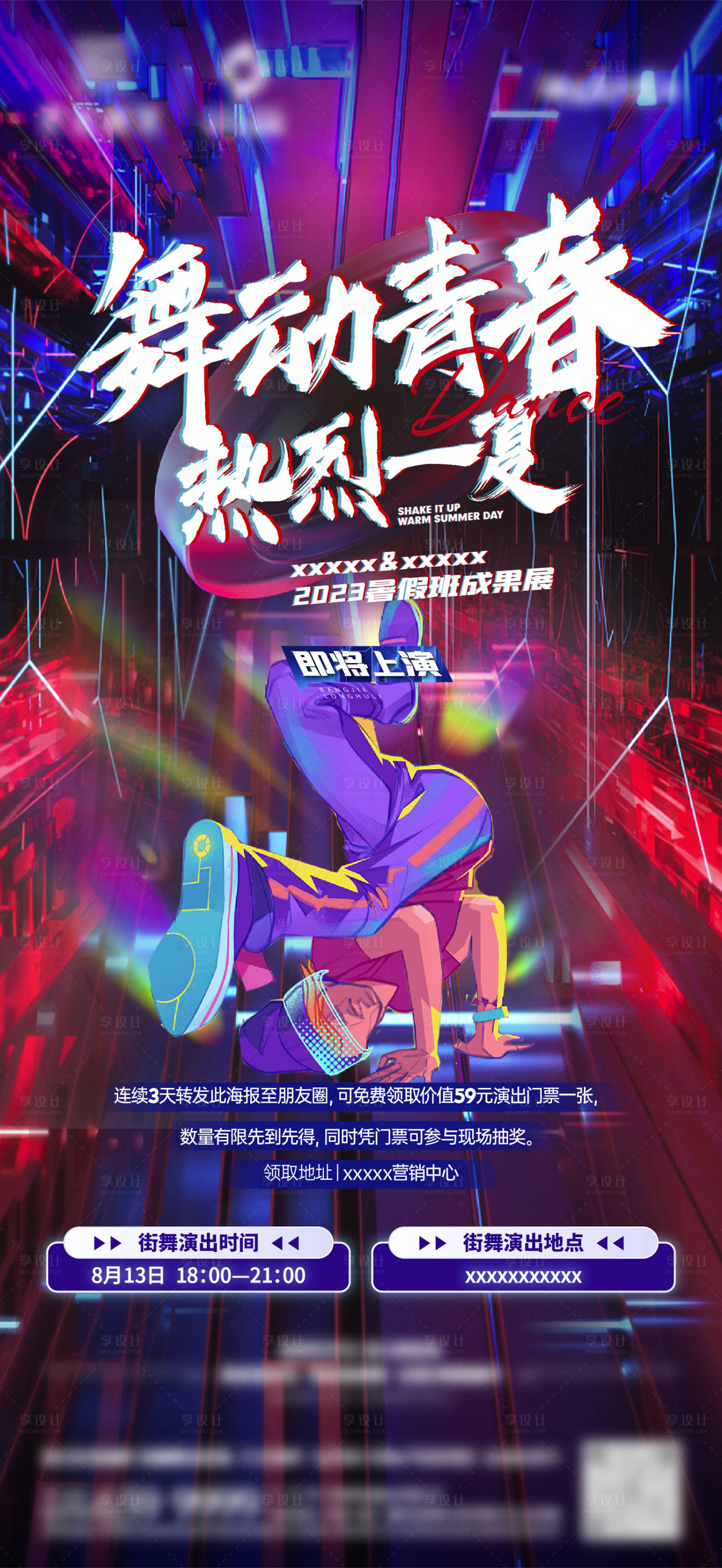 源文件下載【享設計】搜索編號：90560018846067060【少兒街舞活動匯演海報】