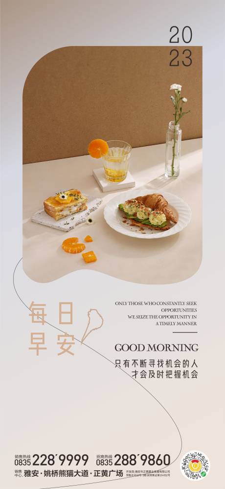 源文件下载【享设计】搜索编号：23600018511262341【早安早餐】