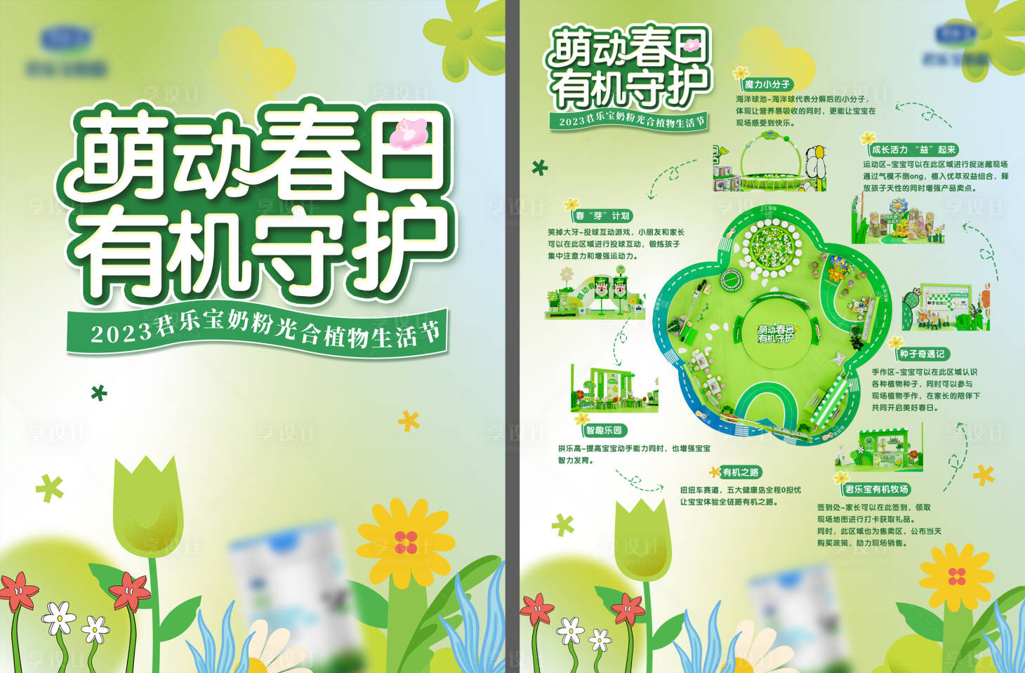 源文件下載【享設計】搜索編號：51960018893291724【奶粉春天活動海報】