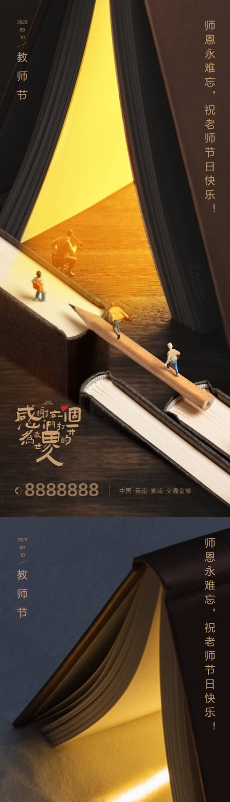 源文件下載【教師節(jié)系列海報(bào)】編號：46810019071355346