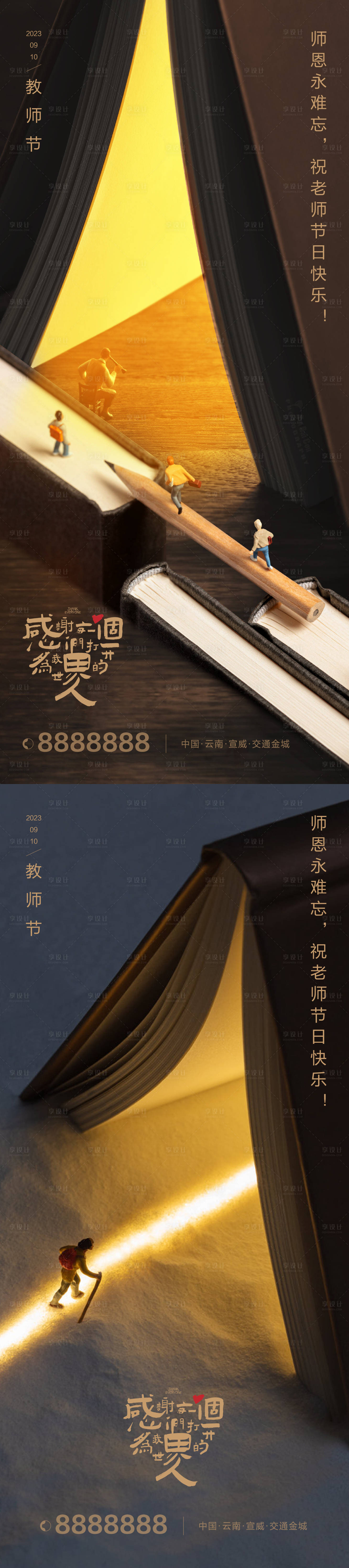 源文件下載【享設計】搜索編號：46810019071355346【教師節系列海報】