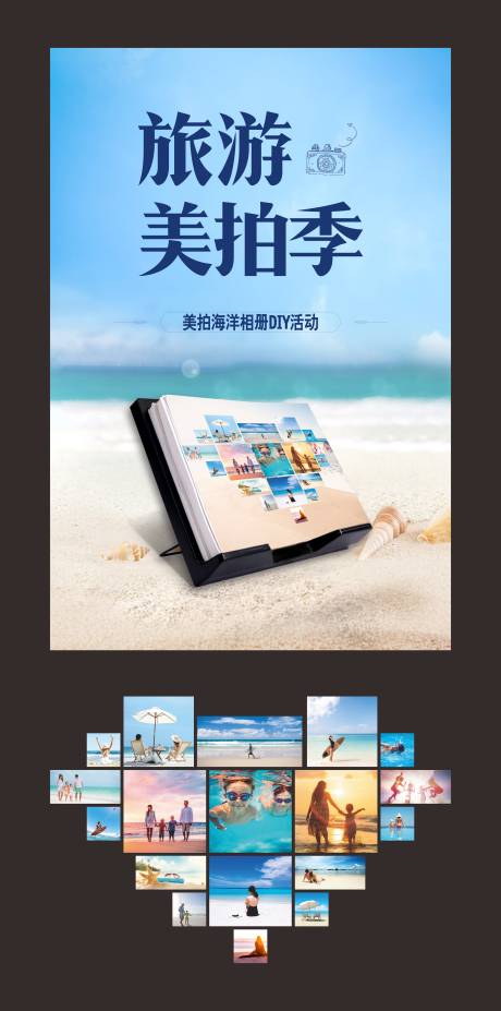 源文件下载【海洋相册DIY海报】编号：49790018620163824
