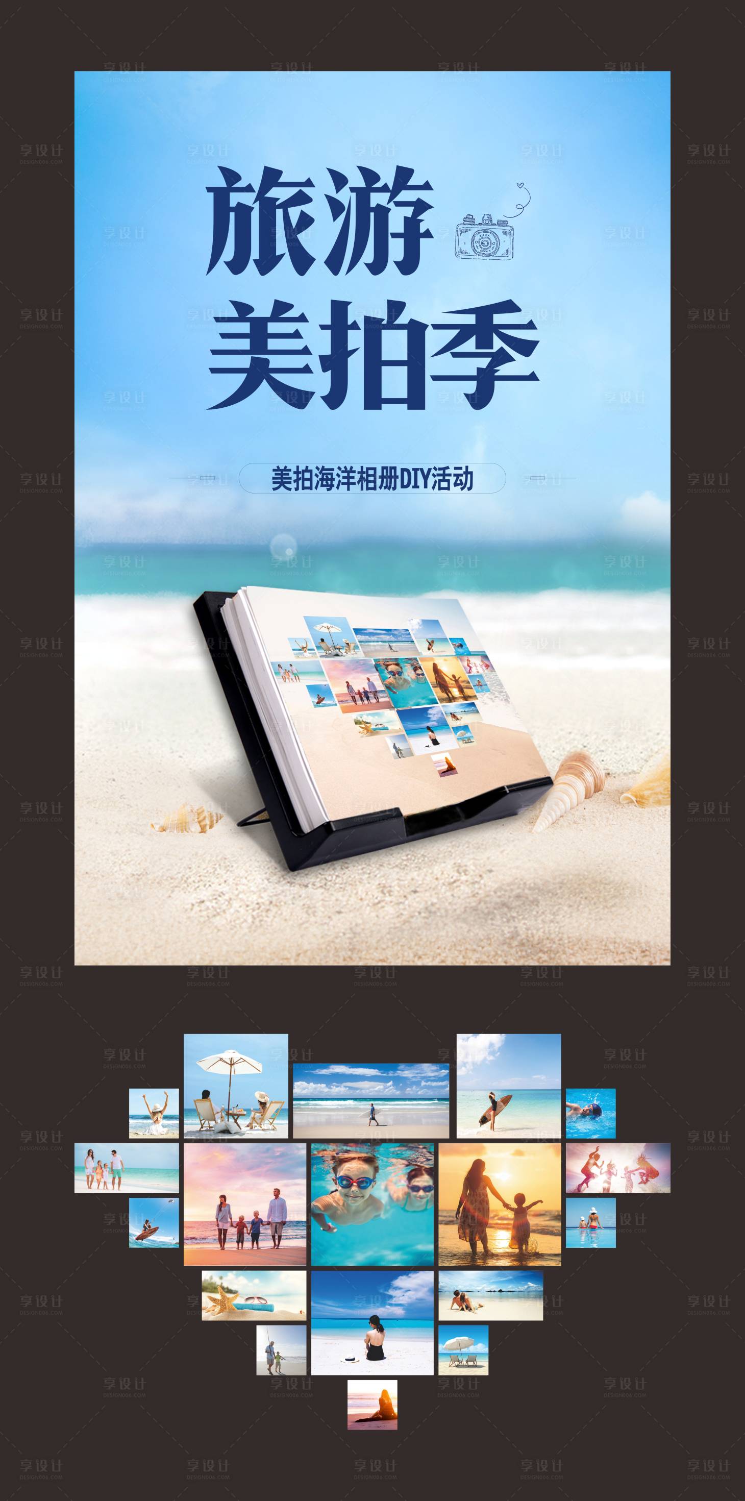 源文件下載【享設計】搜索編號：49790018620163824【海洋相冊DIY海報】