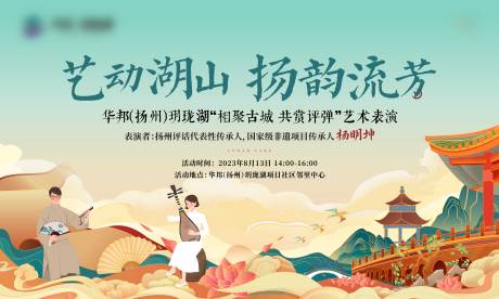 源文件下载【地产评弹活动主画面】编号：20760018723711003
