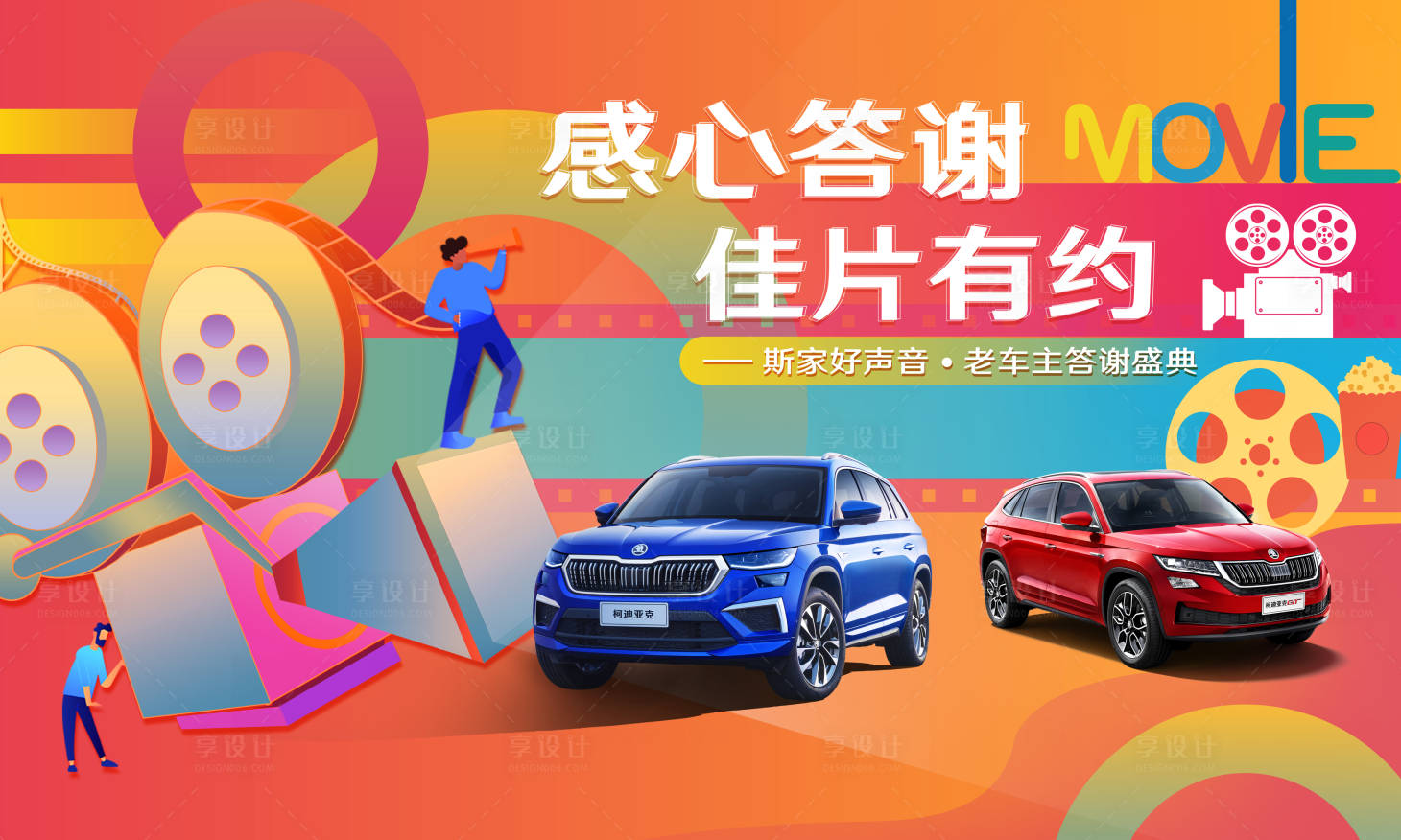 源文件下載【享設計】搜索編號：95150018524961081【汽車活動背景板】