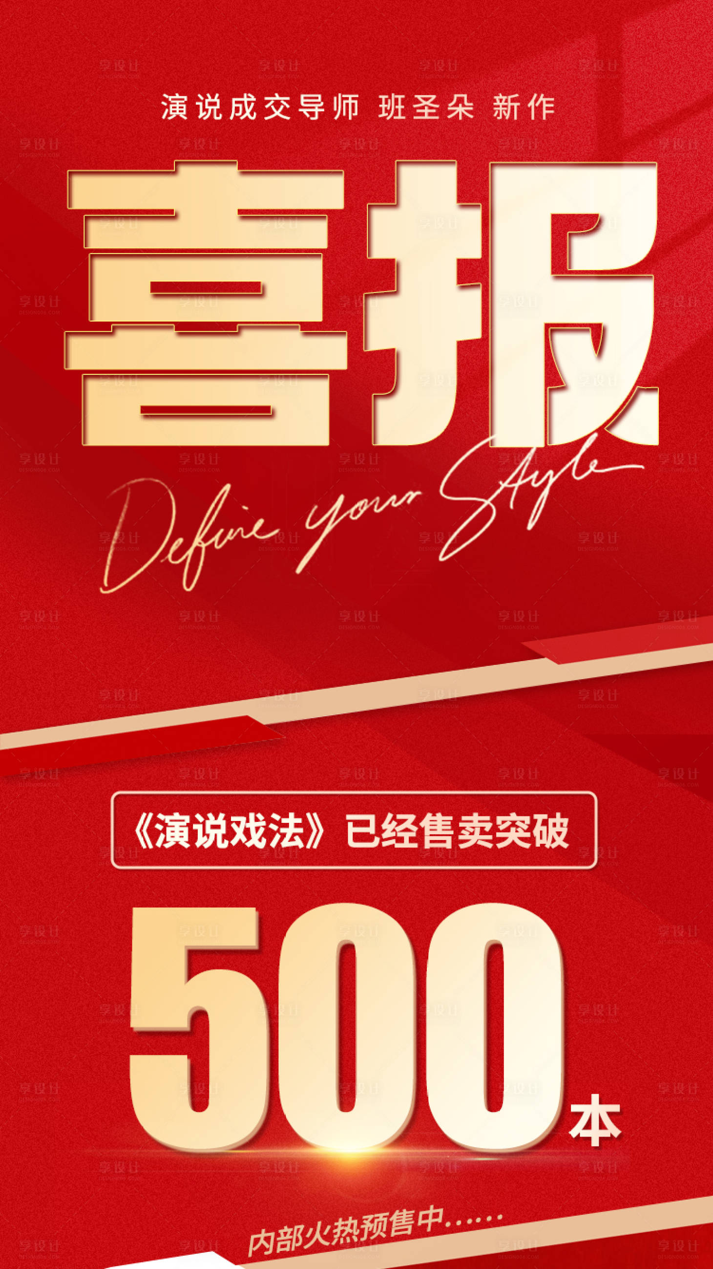 源文件下载【喜报海报】编号：71380018978603891