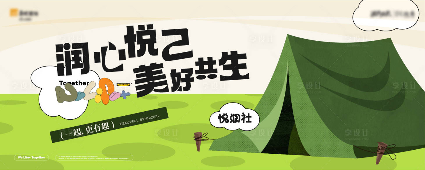 源文件下载【享设计】搜索编号：63890018779537859【露营活动创意商业品牌展板】