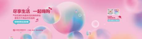粉红泡泡商户围挡海报-源文件【享设计】