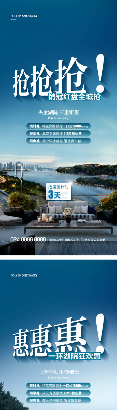 源文件下载【地产湖居促销海报】编号：11240018667369173