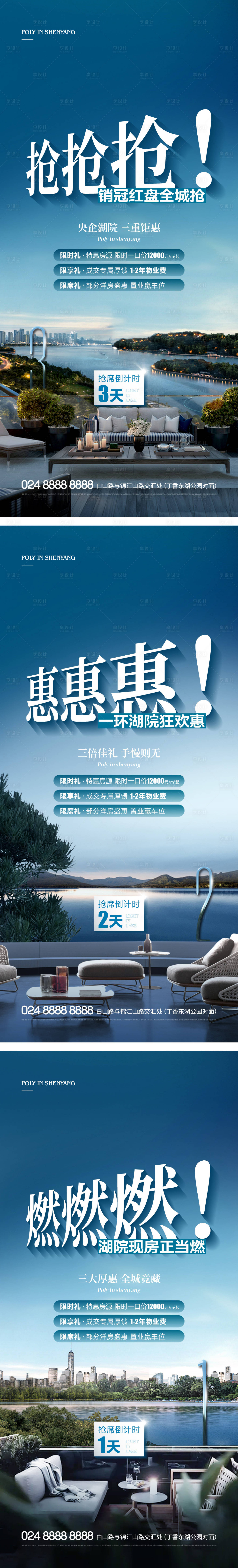 源文件下載【享設計】搜索編號：11240018667369173【地產湖居促銷海報】