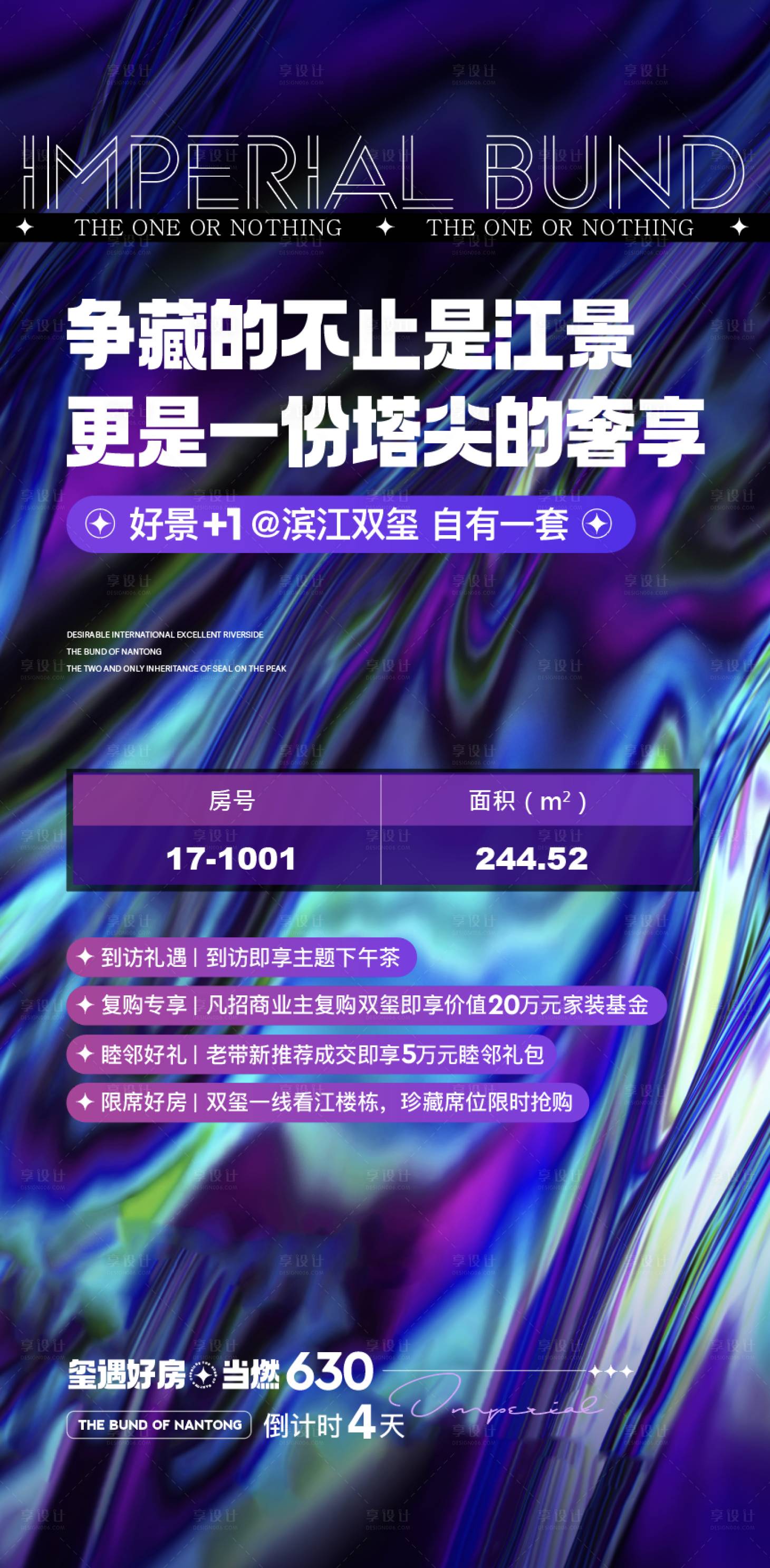 源文件下載【享設計】搜索編號：43010018487753698【質感海報】