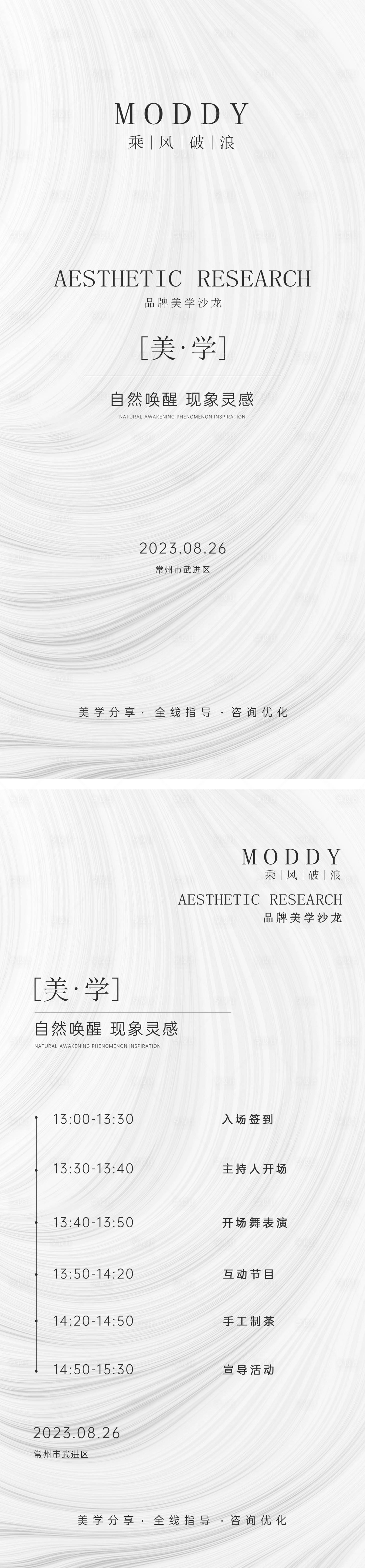源文件下载【医美活动邀请函】编号：73250018846653577