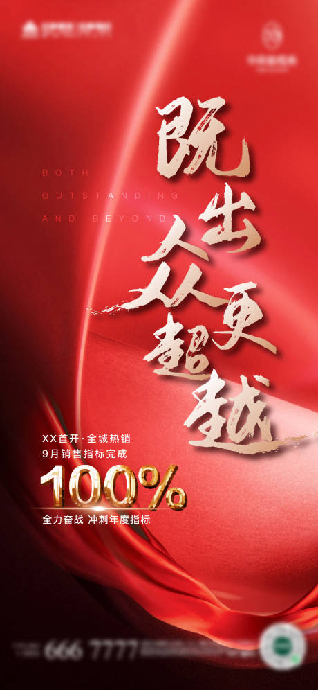 源文件下载【地产热销红金海报】编号：41020019046764622