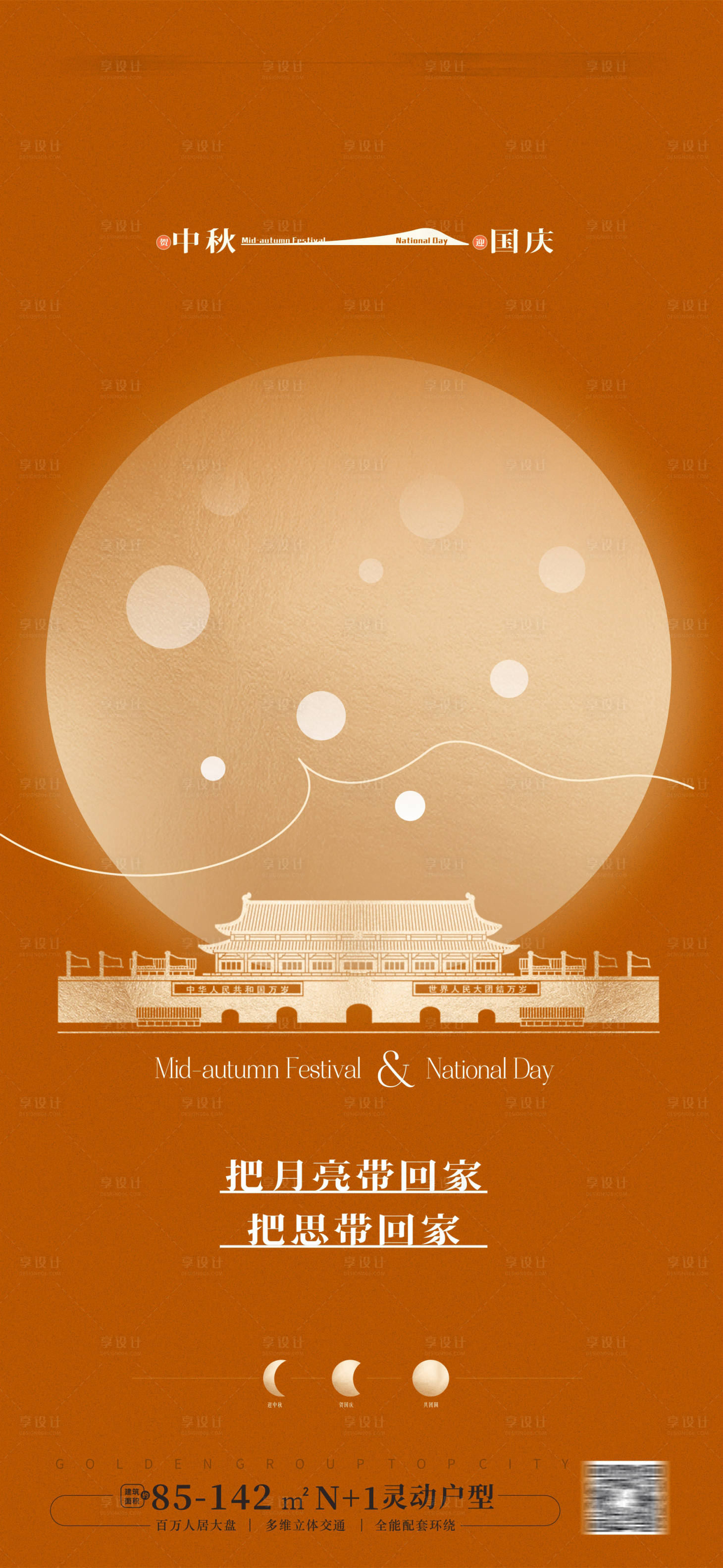 源文件下載【中秋節海報中秋國慶】編號：67820018994248502