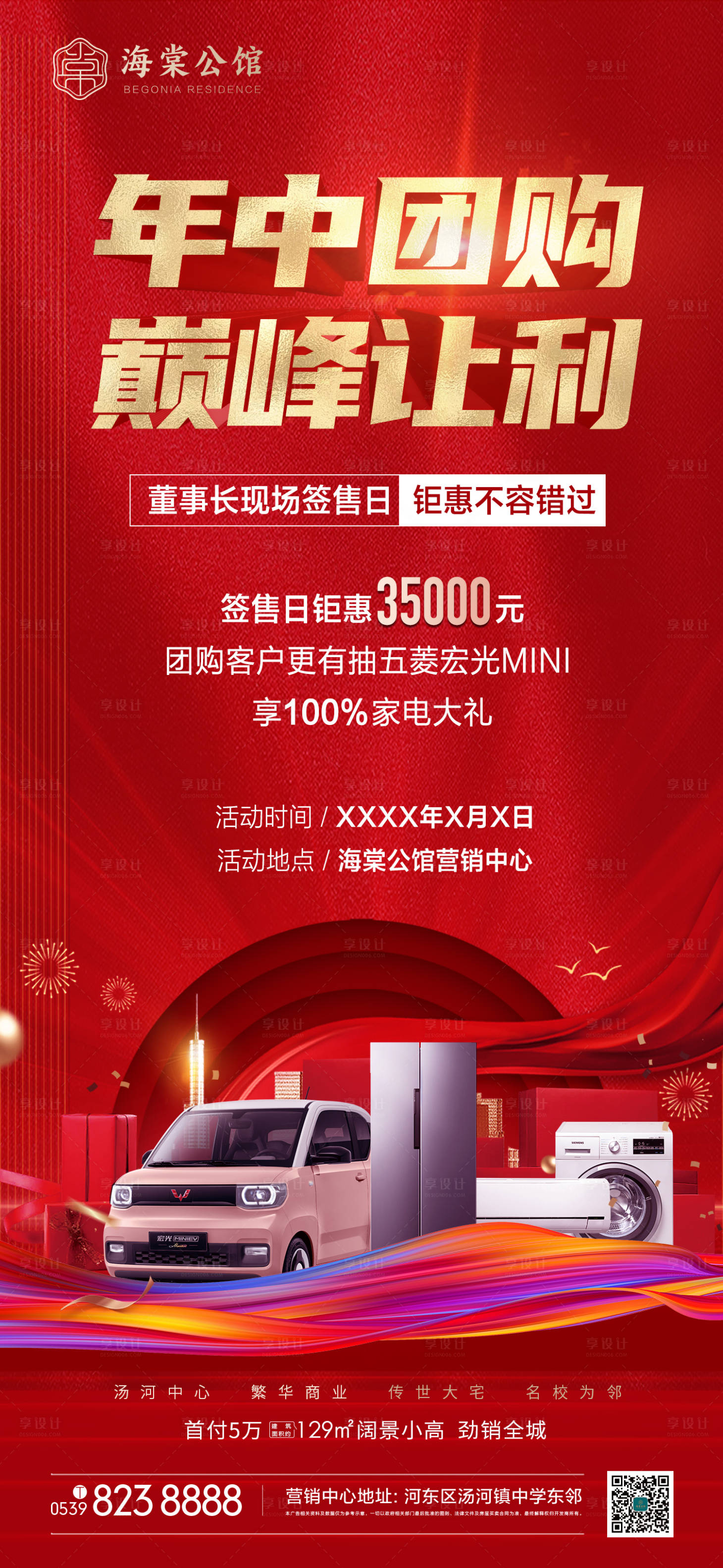 源文件下载【团购海报】编号：75680018540278404