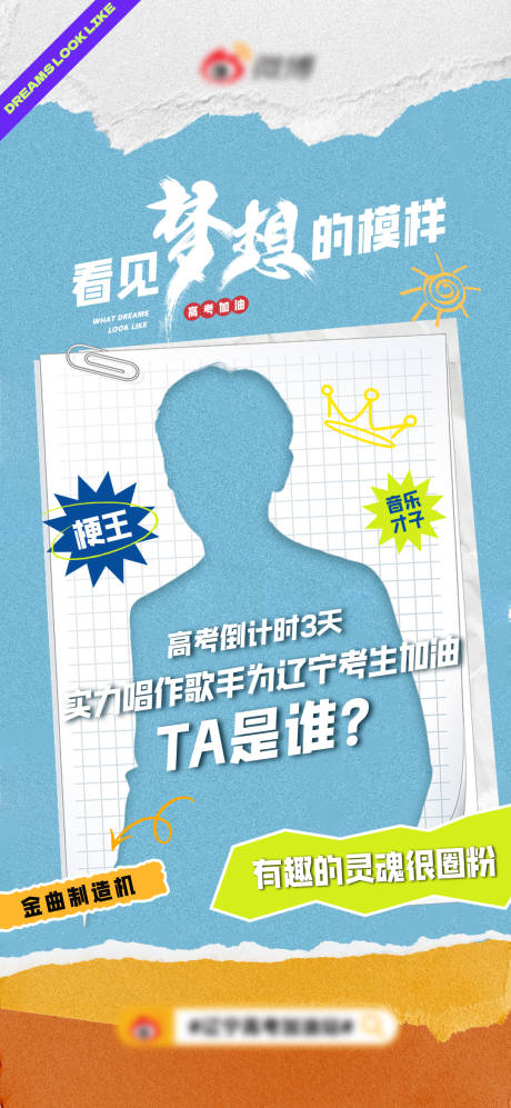 源文件下載【享設(shè)計(jì)】搜索編號(hào)：14290018955304894【人物懸念剪影預(yù)熱海報(bào)】