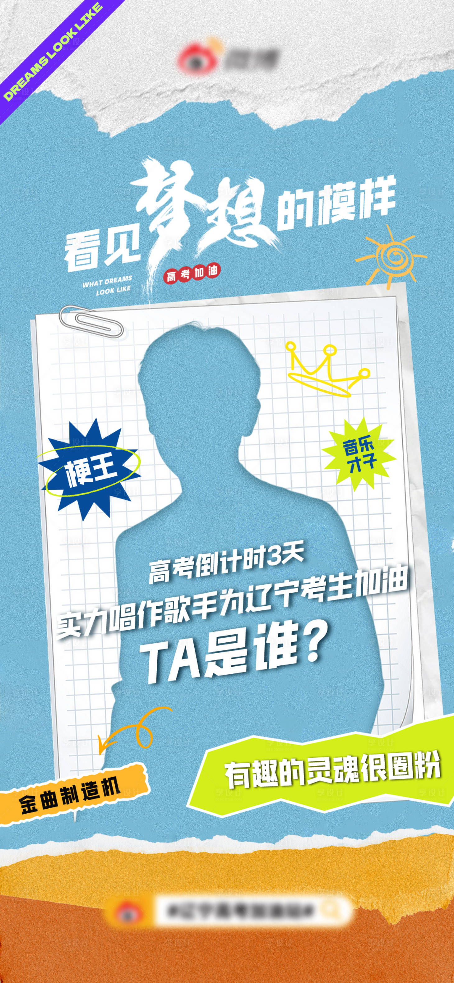 源文件下載【享設計】搜索編號：14290018955304894【人物懸念剪影預熱海報】