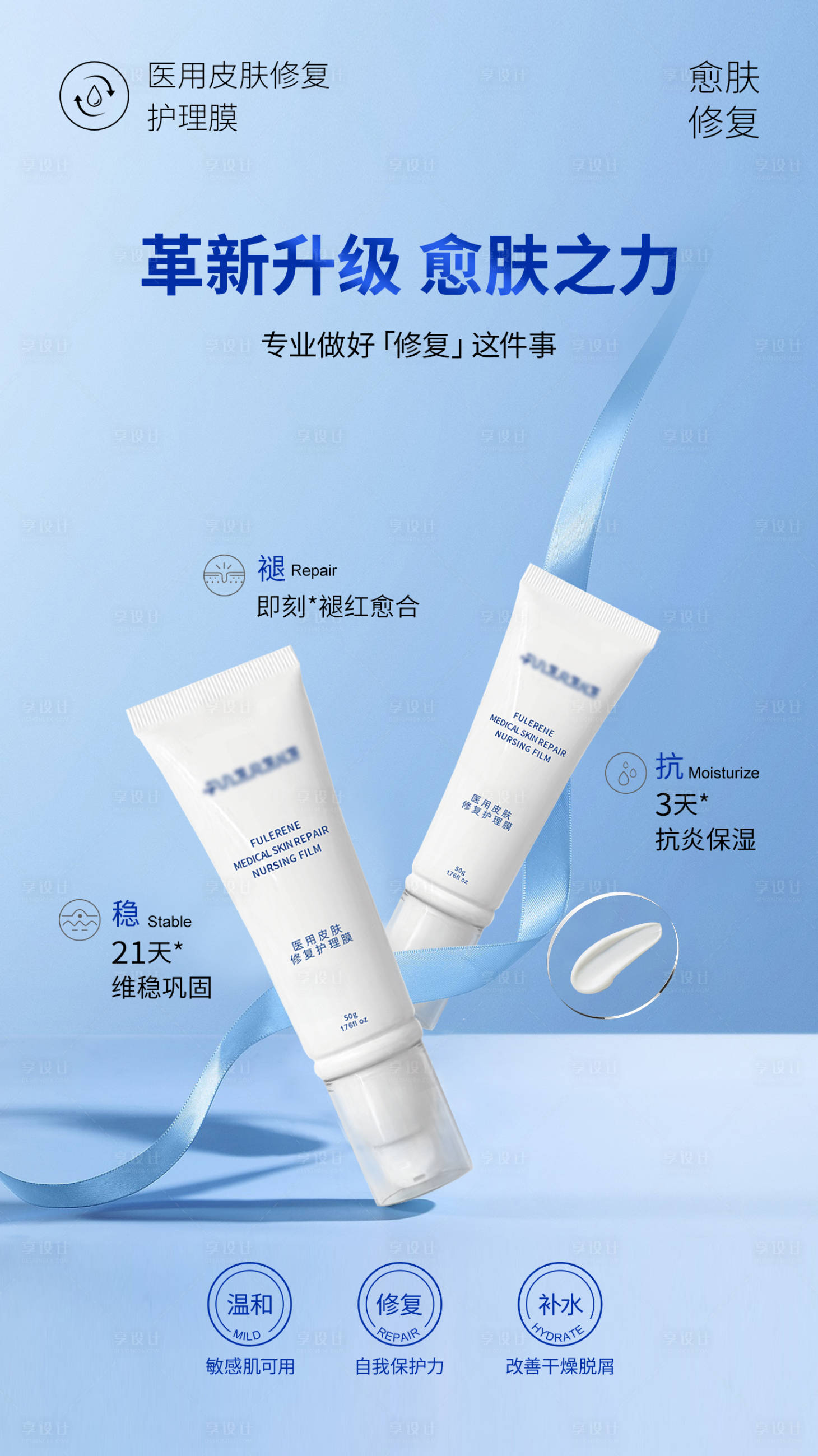 源文件下载【享设计】搜索编号：18450018621877054【护肤品海报】