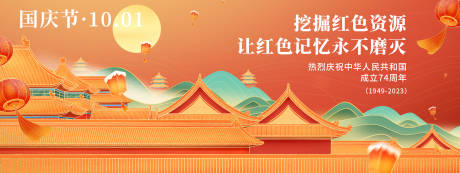 源文件下载【国庆节红色记忆背景板】编号：87120018926676788