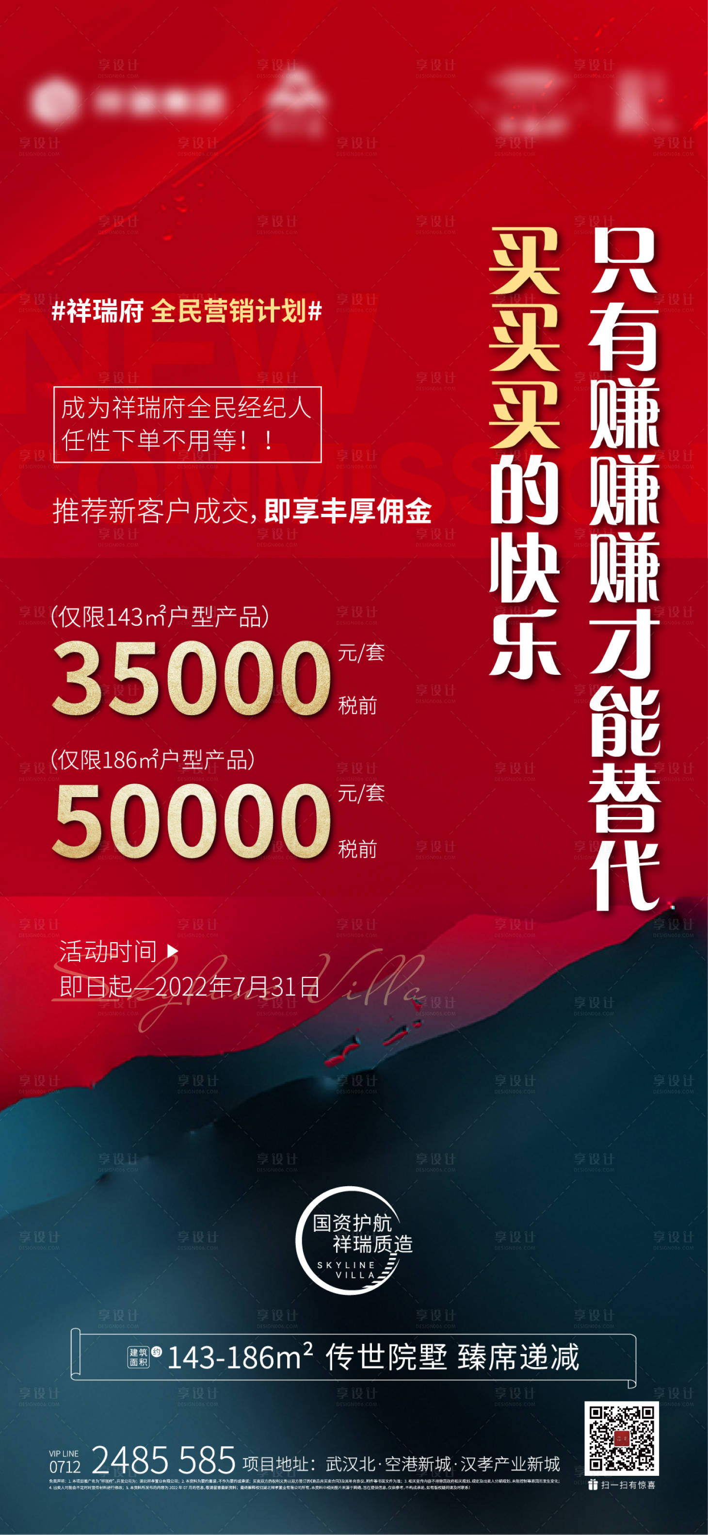 源文件下载【地产全民营销海报】编号：72630018782326621