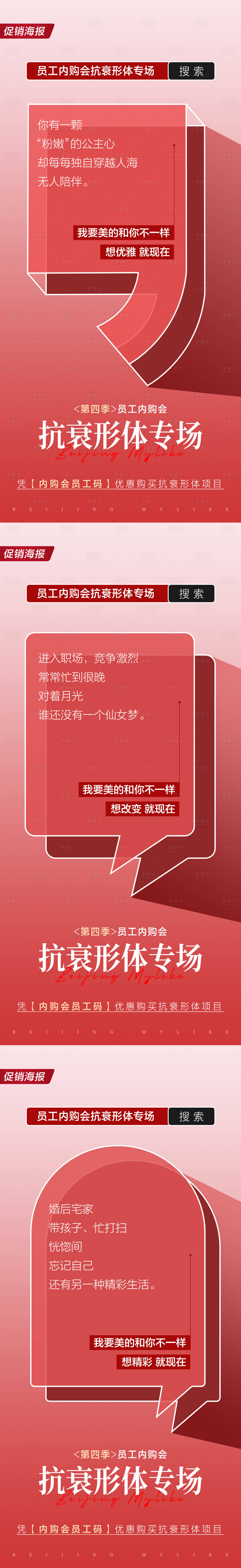 源文件下载【享设计】搜索编号：26660018890702418【医美抗衰系列海报】
