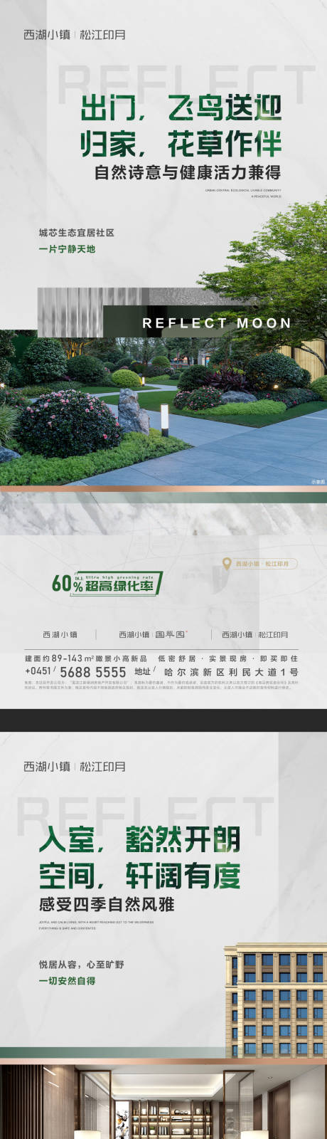 源文件下載【享設計】搜索編號：53980018491999363【地產高層海報】