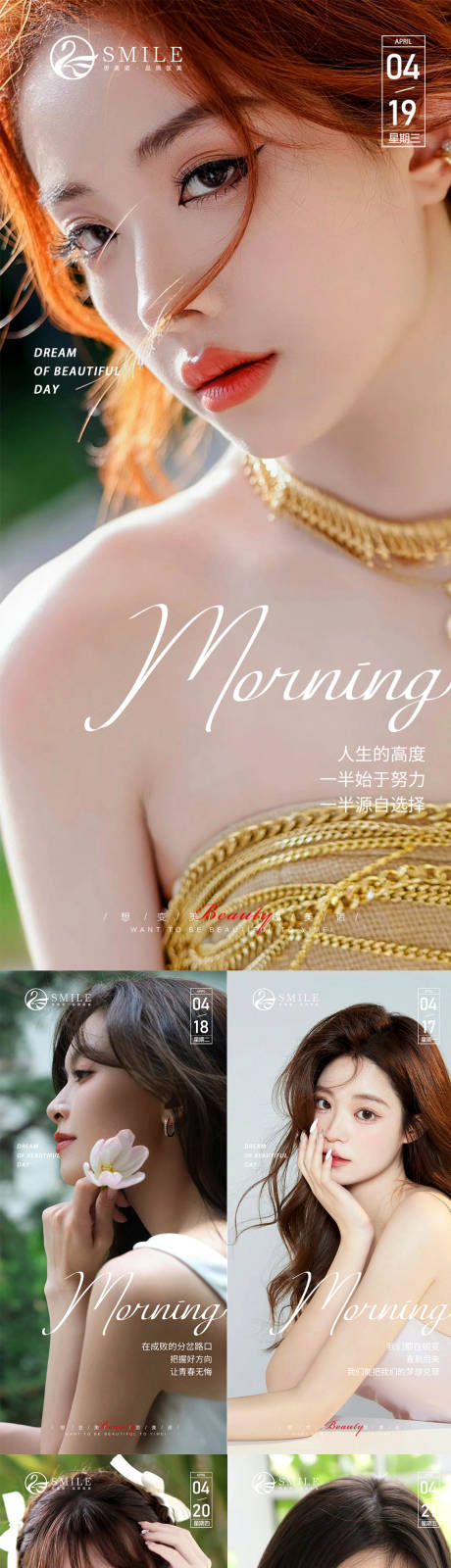 源文件下载【医美早安图】编号：68590018884593657