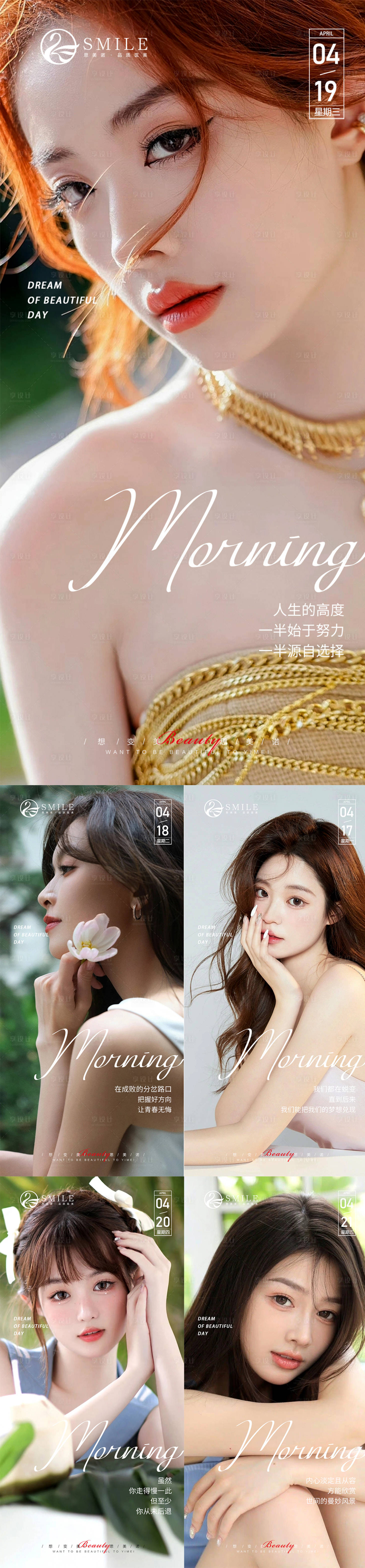 源文件下载【享设计】搜索编号：68590018884593657【医美早安图】