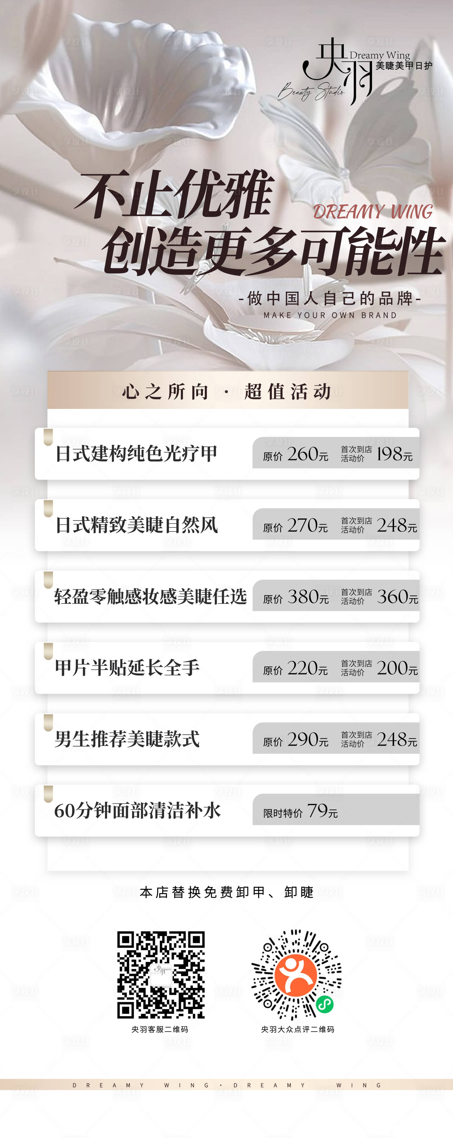 源文件下載【享設(shè)計(jì)】搜索編號(hào)：93400019031004873【美睫美甲展架（TIF用PS打開）】