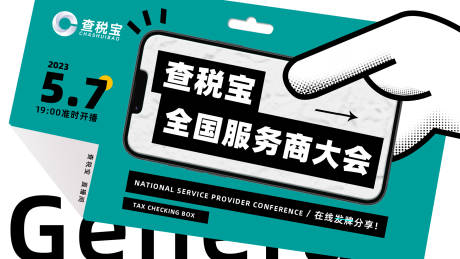 源文件下载【APP服务商大会活动背景板】编号：74110019017909617