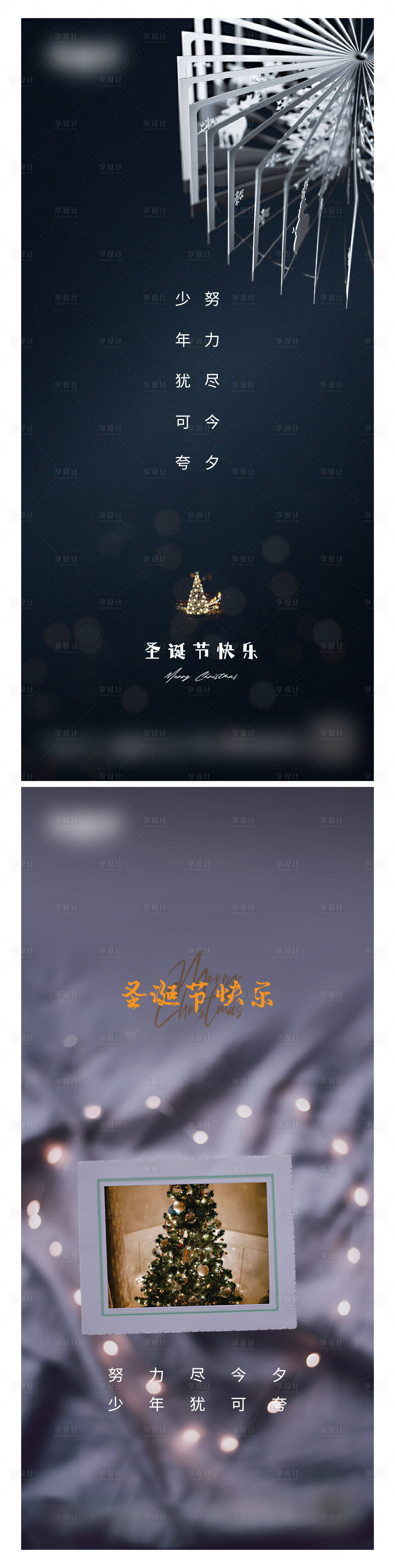 源文件下载【享设计】搜索编号：17020018655265145【圣诞节海报】