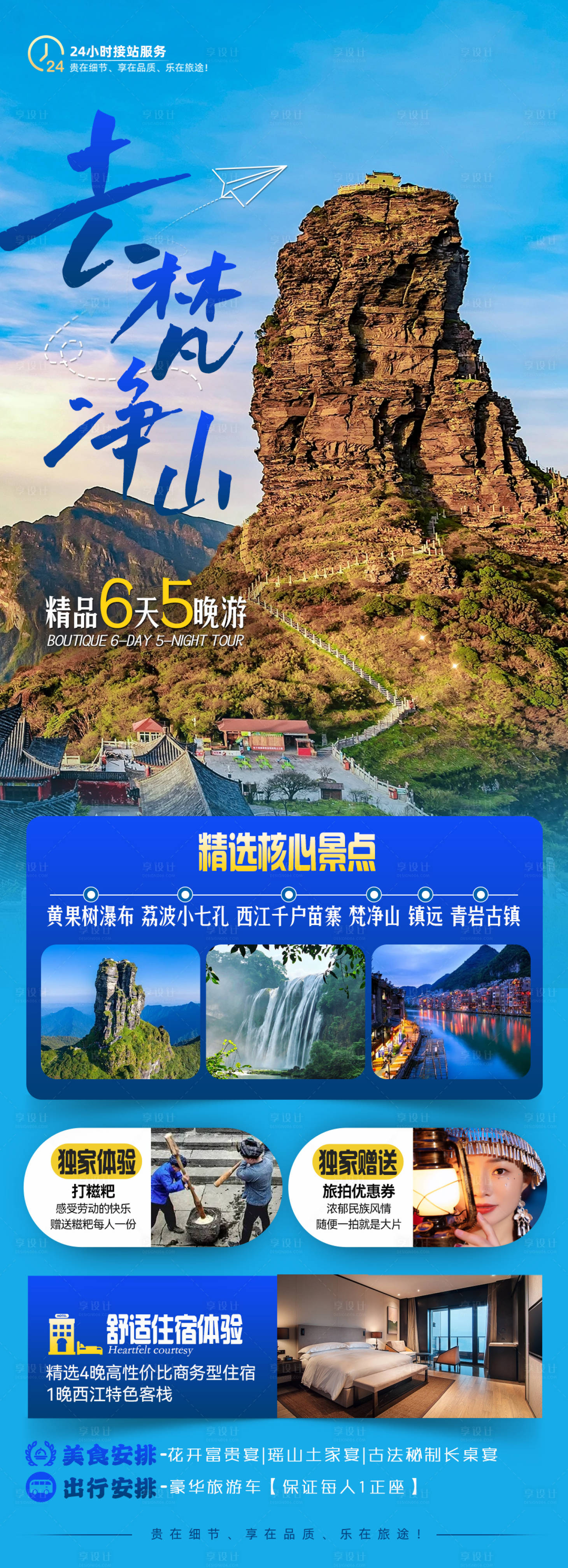 源文件下载【梵净山旅游海报】编号：20230804111910984