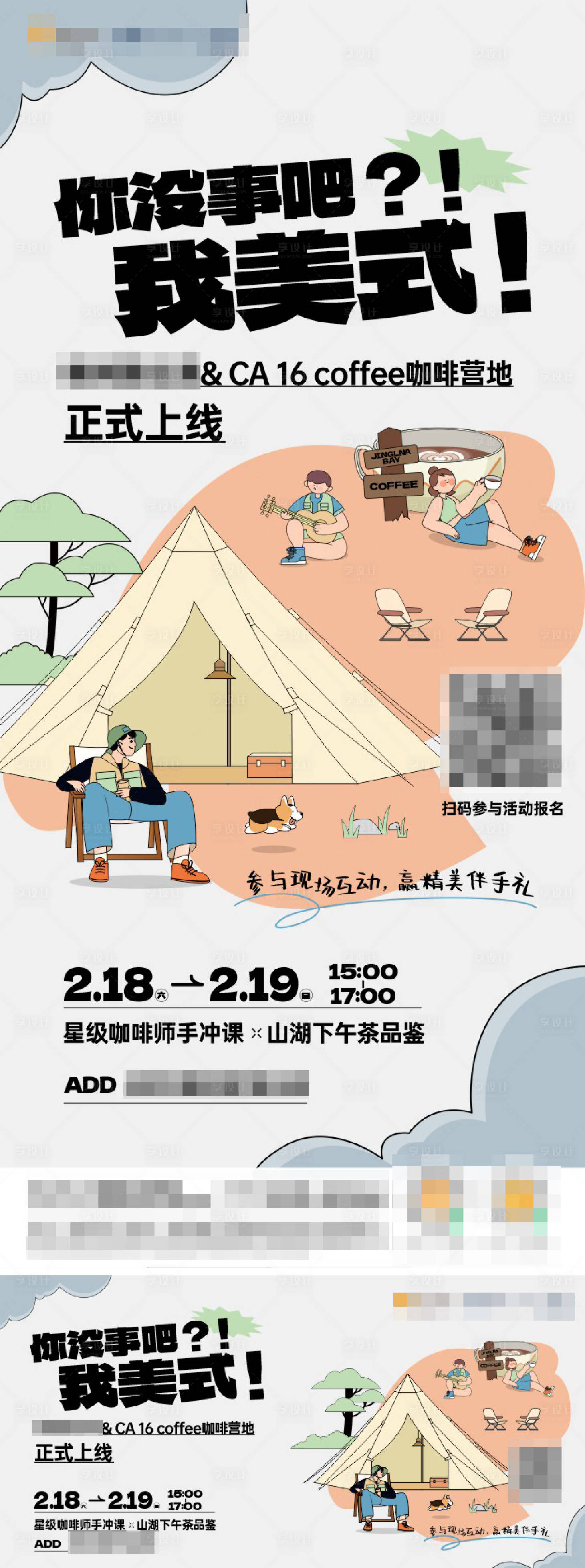 源文件下载【周末活动刷屏】编号：60270018899296880