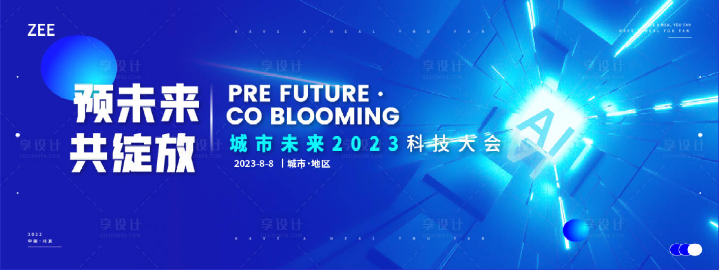 源文件下载【享设计】搜索编号：86330018520975458【城市科技大会主画面】