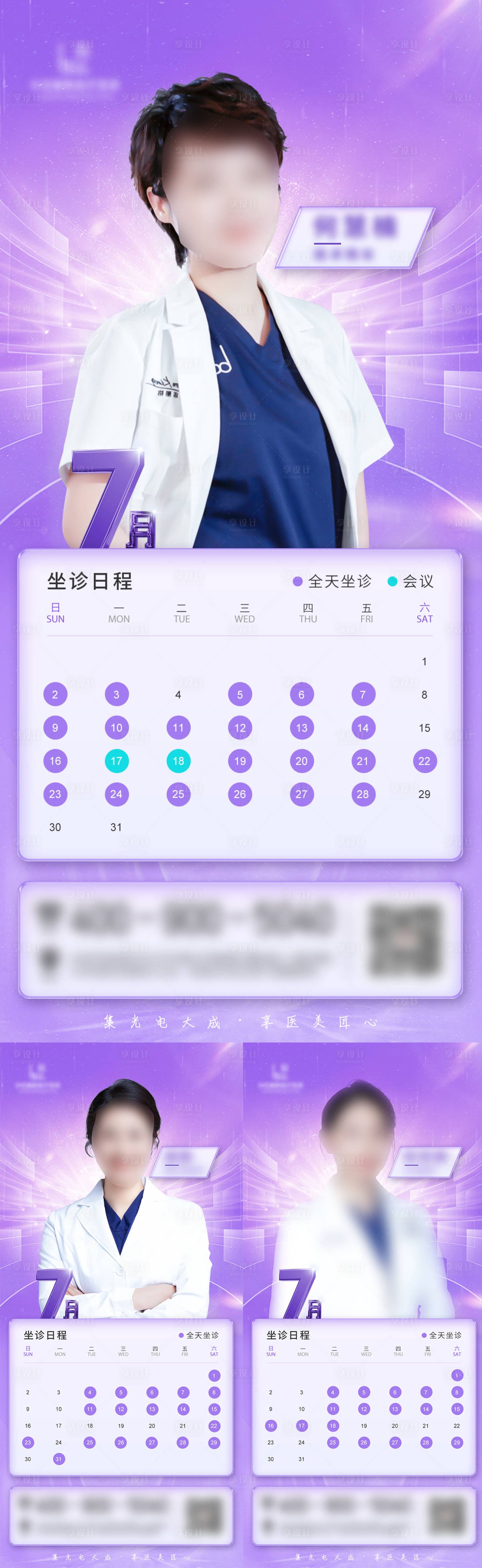 源文件下载【医生坐诊系列海报】编号：88690018575034023