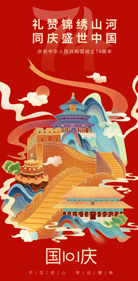 源文件下载【享设计】搜索编号：92900018639395351【国庆节红色海报】