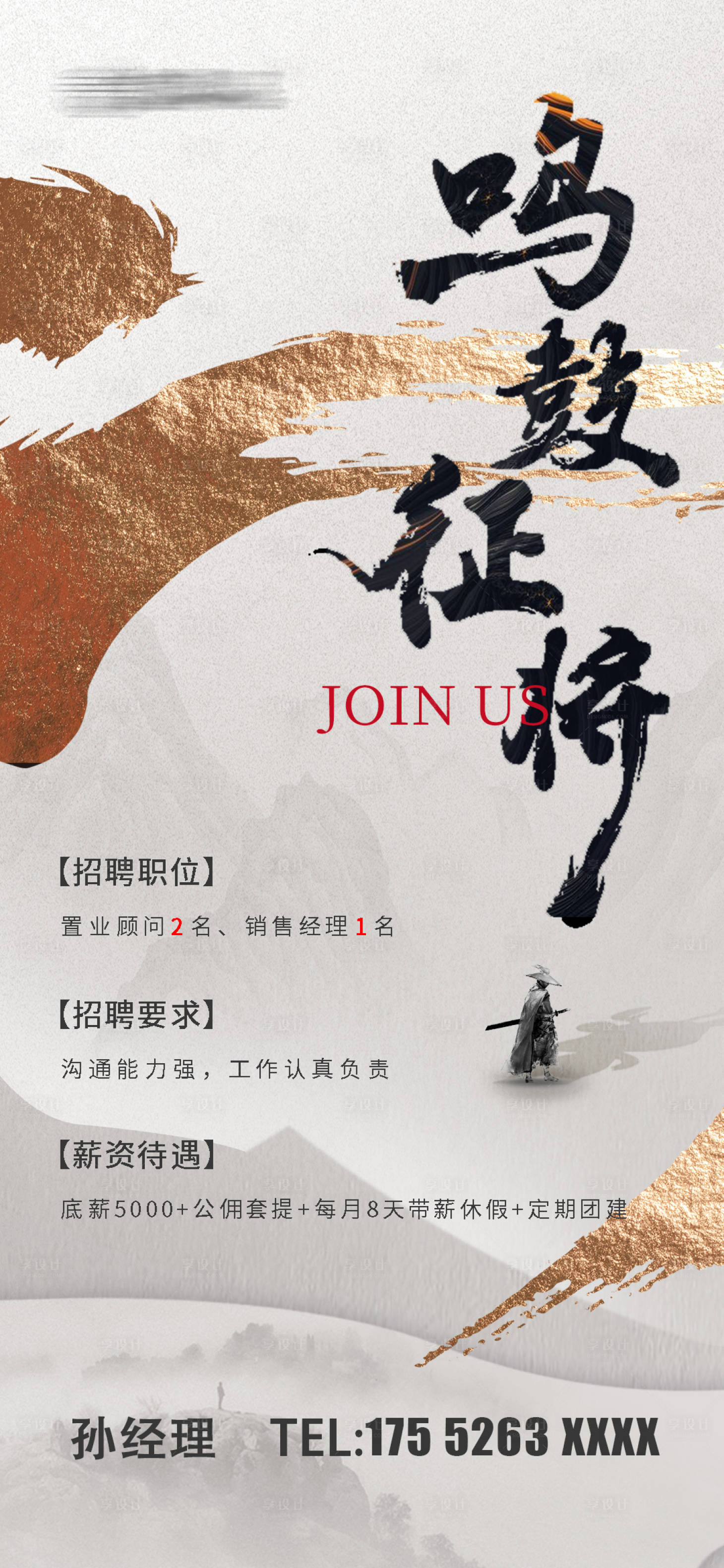 源文件下載【招聘海報】編號：78770018615357961