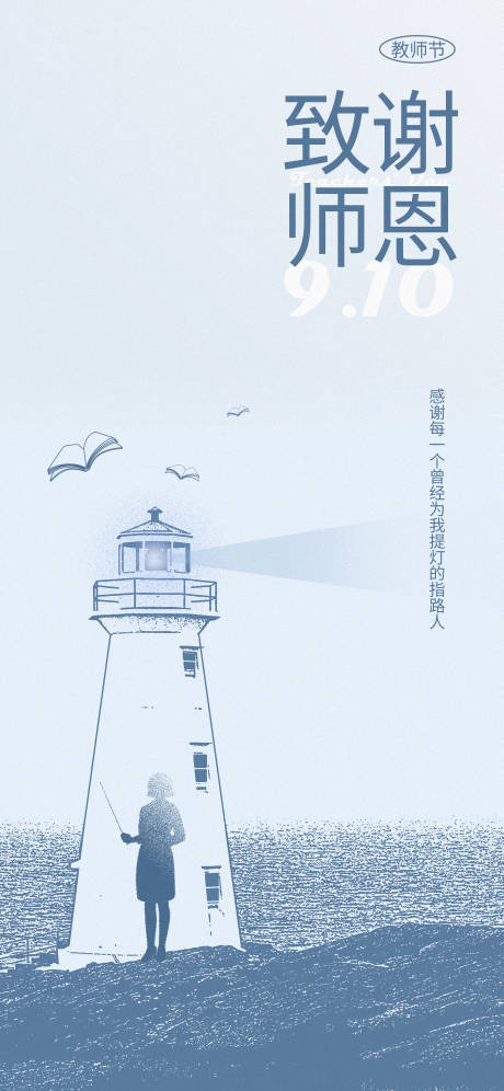 源文件下载【教师节简约海报】编号：20230826183555075