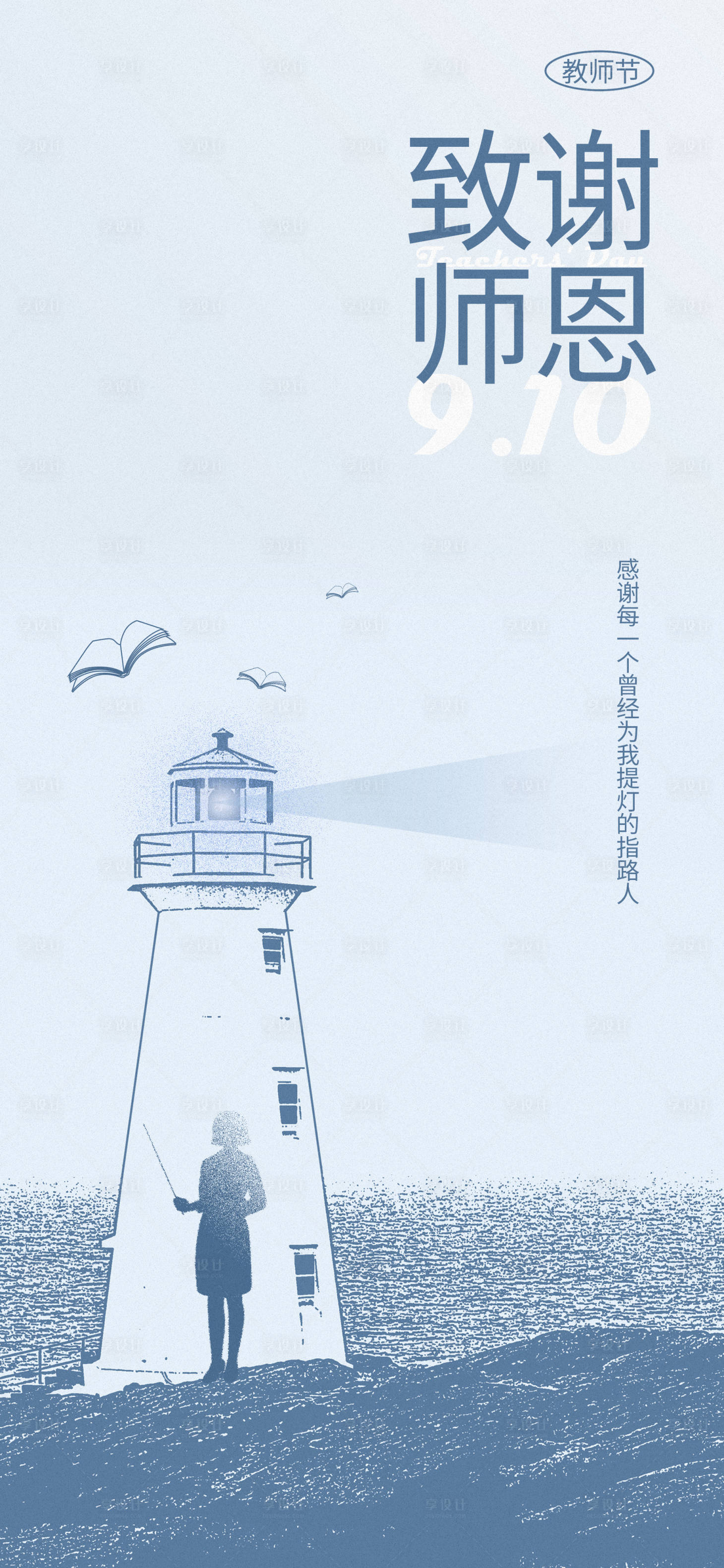 源文件下载【教师节简约海报】编号：30040018979098369