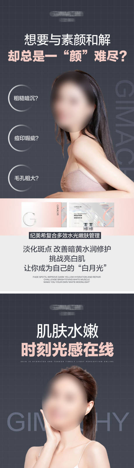 源文件下载【享设计】搜索编号：57300019003652146【护肤品系列海报】