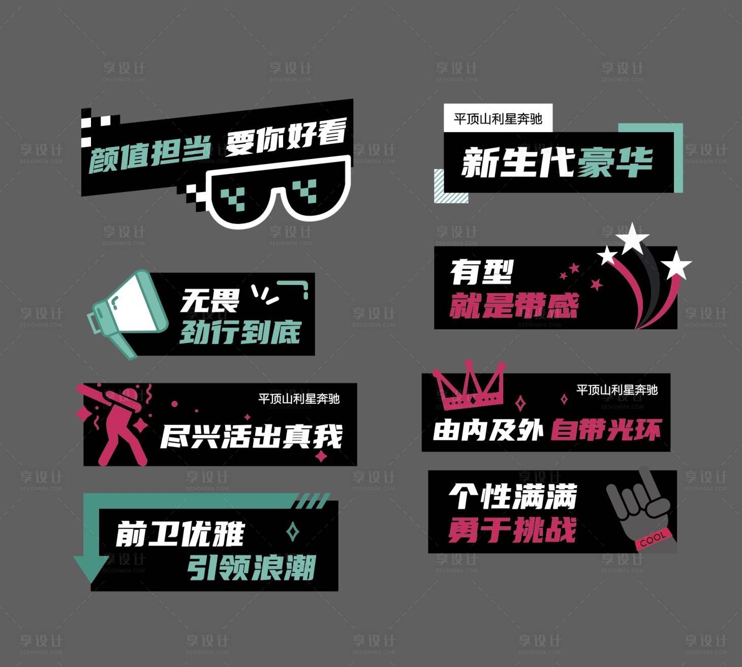 源文件下载【享设计】搜索编号：89900018733759514【汽车潮流手举牌（EPS用AI打开）】